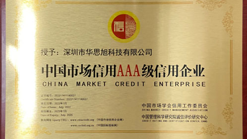 喜讯丨华思旭荣获「中国市场信用aaa级信用企业」称号