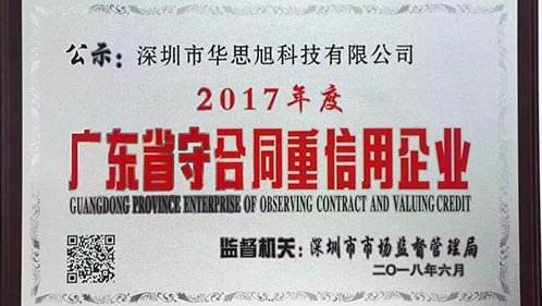 卡儿酷荣获2017年度广东省“守合同重信用企业”称号